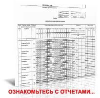 Учет рабочего времени