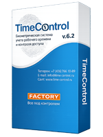 Скачать программу учета рабочего времени TimeControl