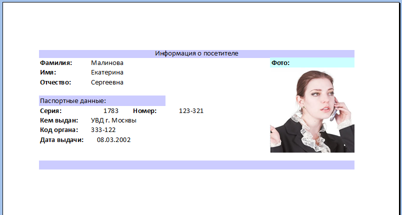 Информация о посетителе